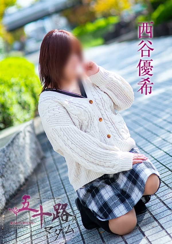 西谷優希、五十路マダム～岡山～ 10