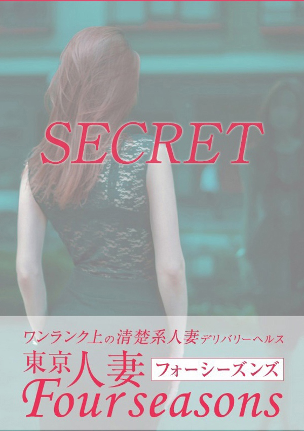 遥香、東京人妻フォーシーズンズ 2