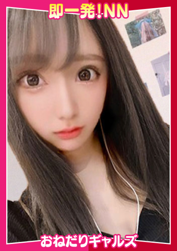 即リーチ一発!おねだりギャルズConection、=せりな=