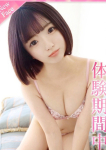 古川まゆか・AV、プロフィール奈良店