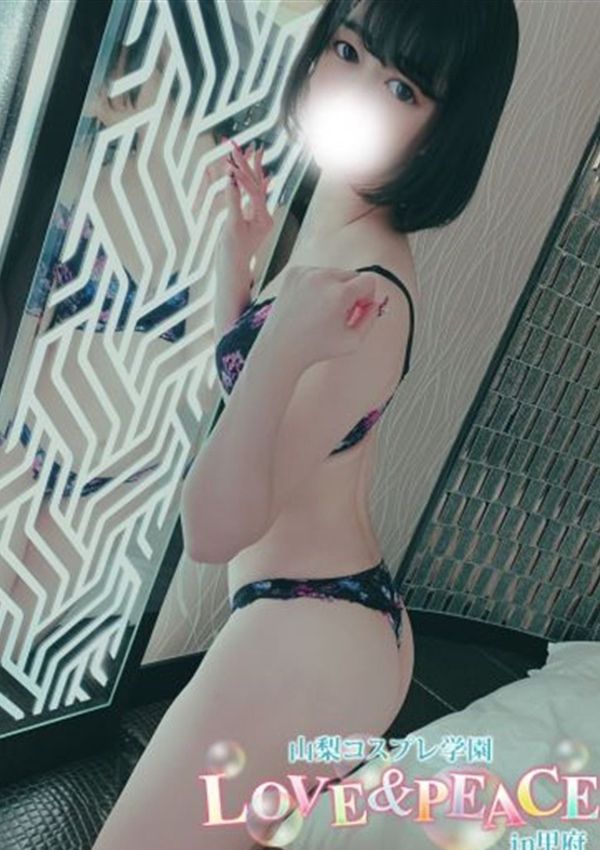 ゆずは、山梨コスプレ学園 LOVE&PEACE