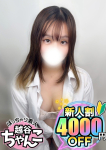 りん、ぽっちゃり巨乳素人専門 埼玉越谷ちゃんこ