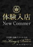 山木 梓、東京 高級デリヘル club The King&Queen Tokyo