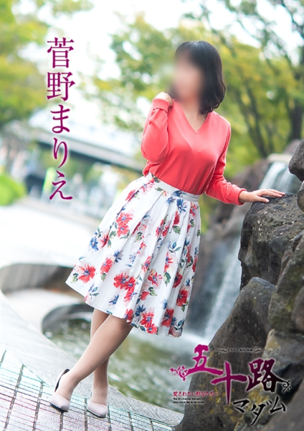 菅野まりえ、五十路マダム姫路店(カサブランカグループ) 1
