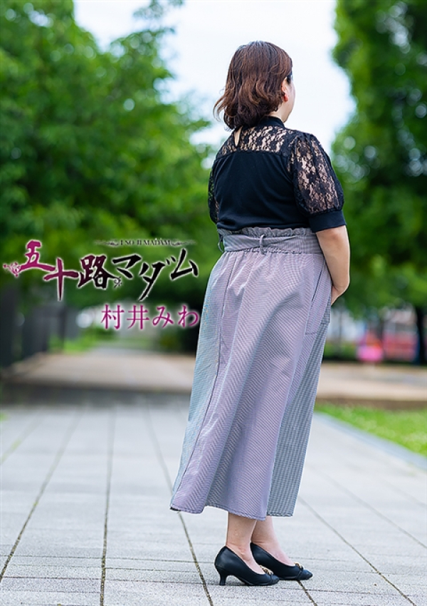 村井みわ、五十路マダム姫路店(カサブランカグループ) 4