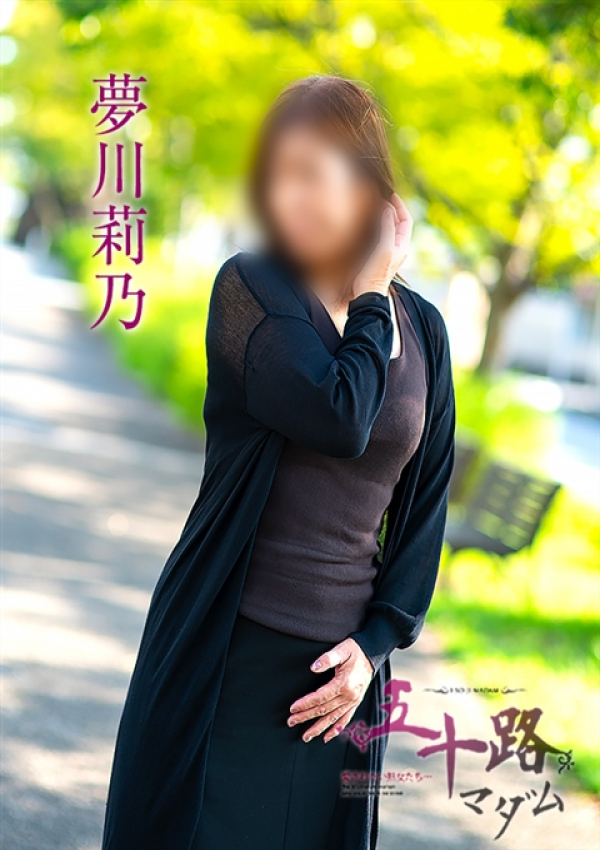 夢川莉乃、五十路マダム～岡山～ 5