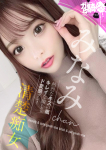 みなみ☆S女子大、ガン騎シャ!!即またがりたい女子大生