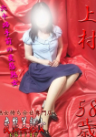 上村、変態美熟女お貸しします。