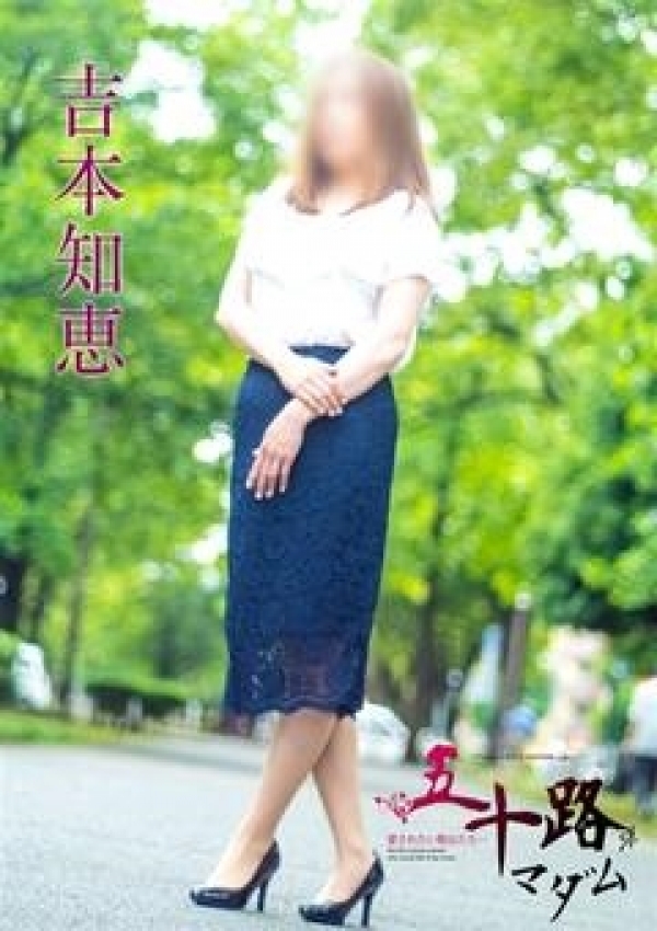 吉本知恵、五十路マダム横浜店(カサブランカグループ) 2