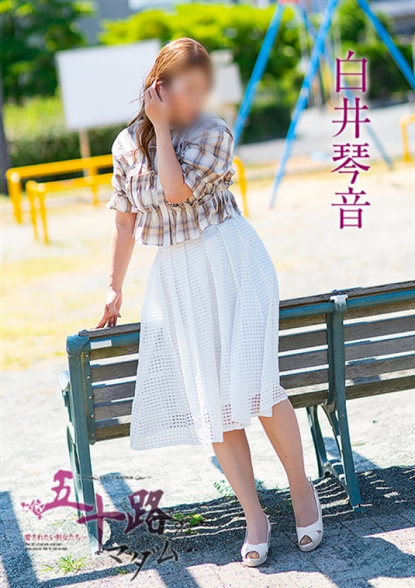 白井琴音、五十路マダム沼津店(カサブランカグループ) 4