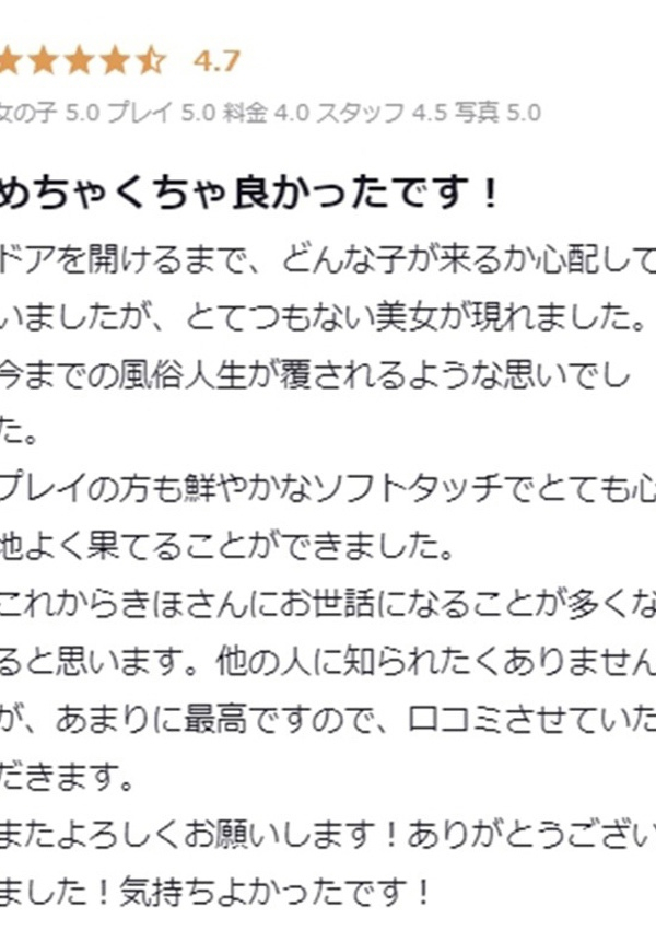 きほ、プロフィール天王寺 10