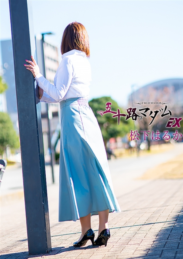 松下はるか、五十路マダムエクスプレス船橋店(カサブランカグループ) 4