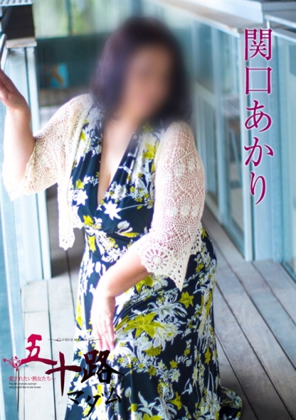 関口あかり、五十路マダム横浜店(カサブランカグループ) 4