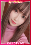 =かのん=、即リーチ一発!おねだりギャルズConection