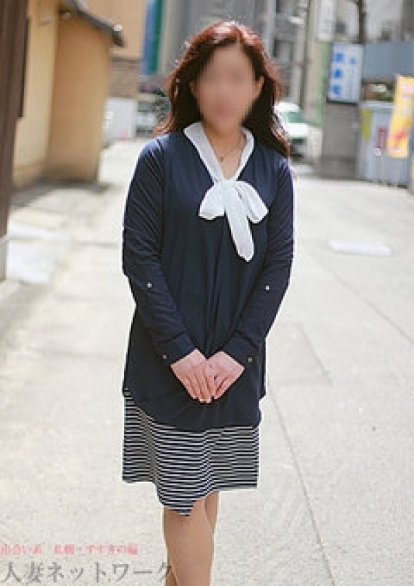 十和子、出会い系人妻ネットワーク 6