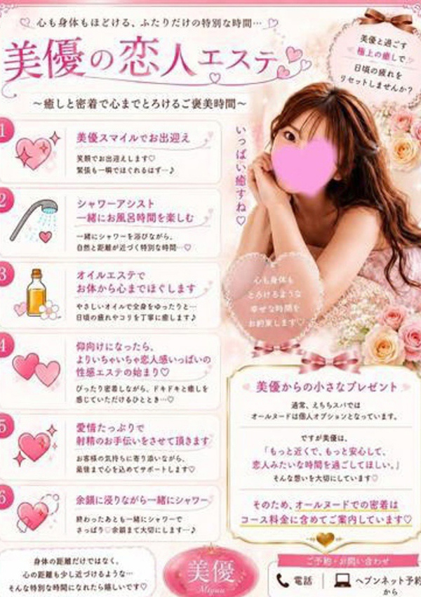 美優、えちちSPA-えっちな回春性感マッサージ-浜松店 2