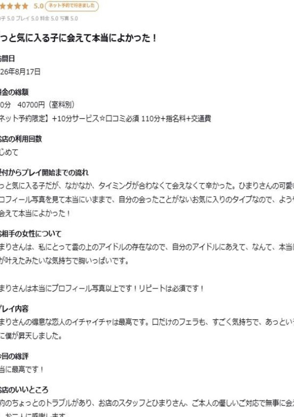 ひまり、プロフィール大阪店 15