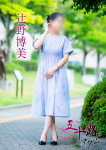 辻野博美、五十路マダム 福山店