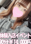 りみ☆体験、マリアージュ宇都宮