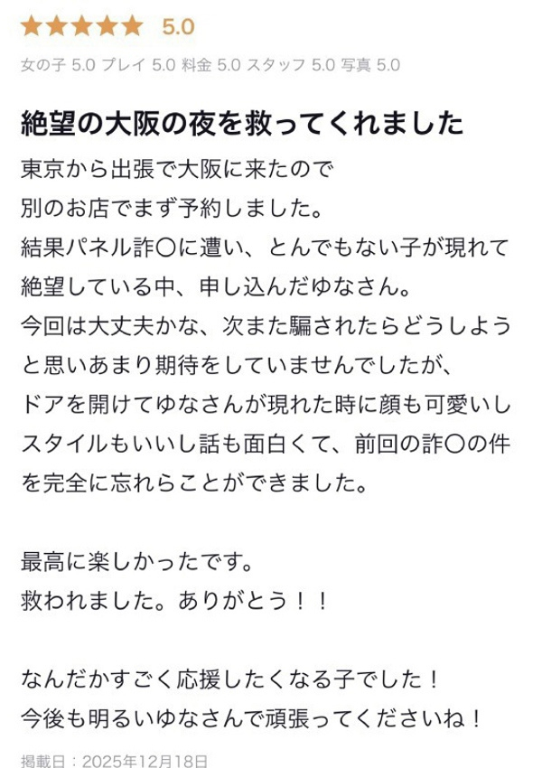 ゆな、ギャルズネットワーク大阪