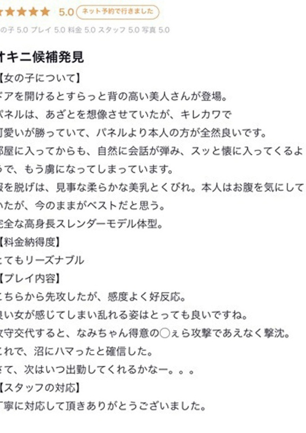 なみ、S級しろうと娘 9