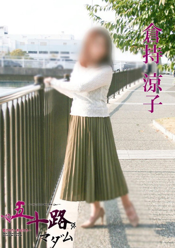 倉持涼子、五十路マダム飯塚店(カサブランカグループ) 3