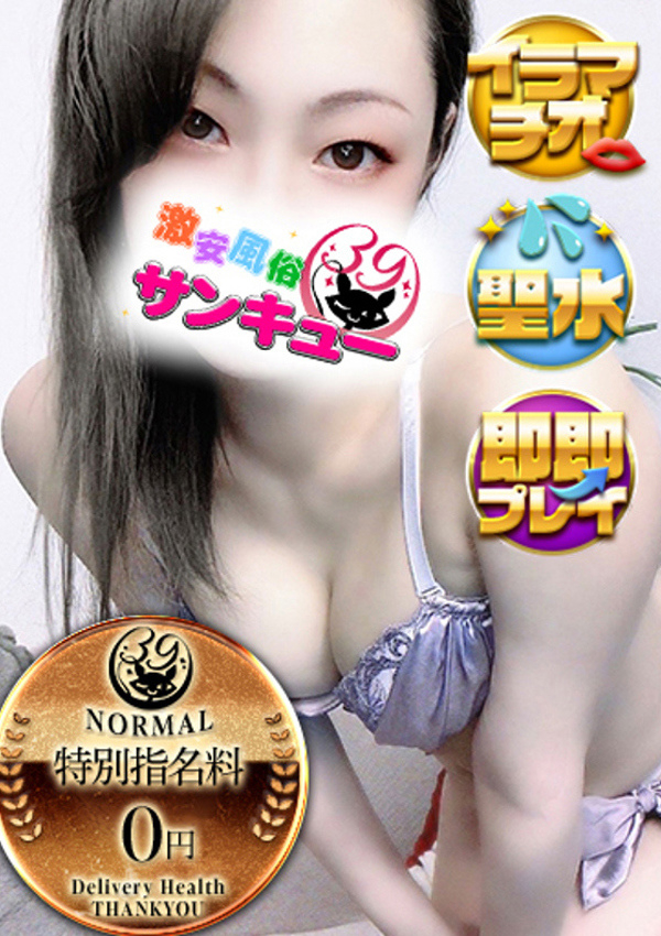 ゆみ、新宿サンキュー 1