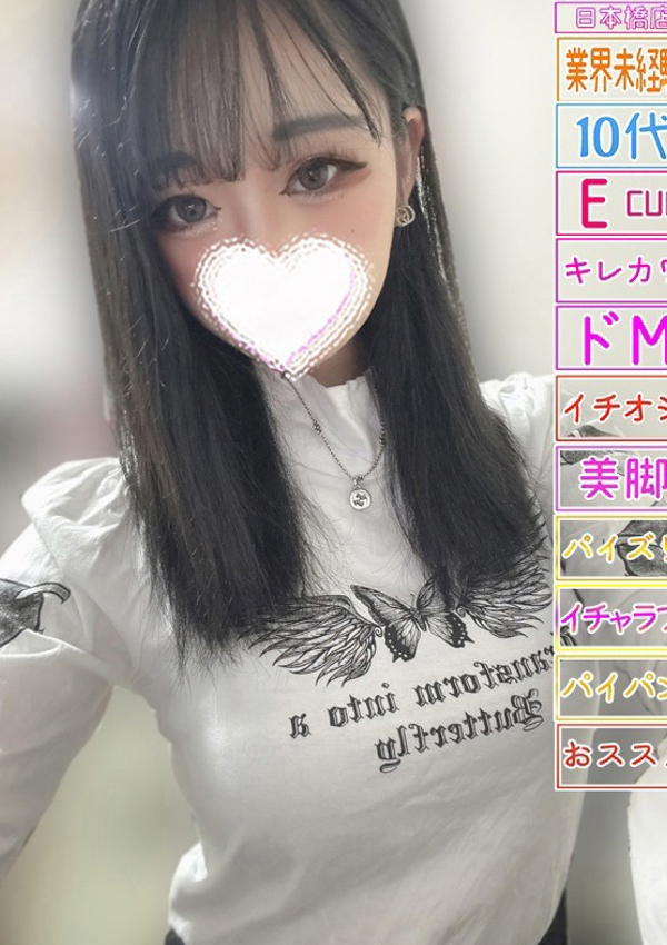 スッキリ!!日本橋、らん