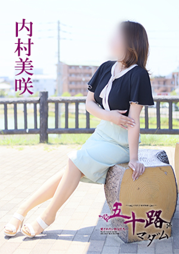 内村美咲、五十路マダム 愛されたい熟女たち 高松店 4