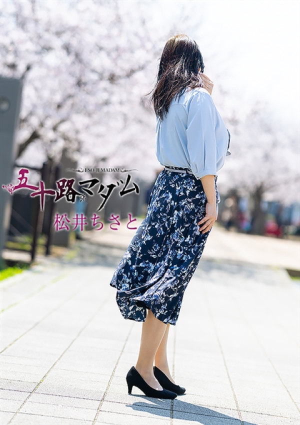 松井ちさと、五十路マダム姫路店(カサブランカグループ) 7