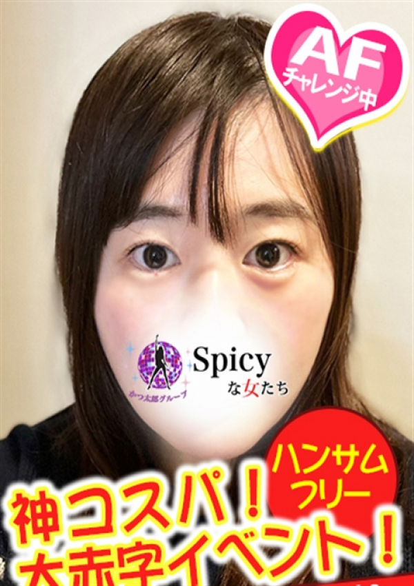 らいか、Spicyな女たち 3