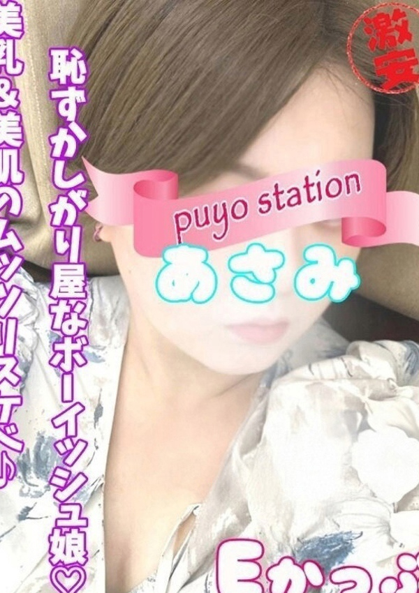 あさみ、西川口ぷよステーション 1