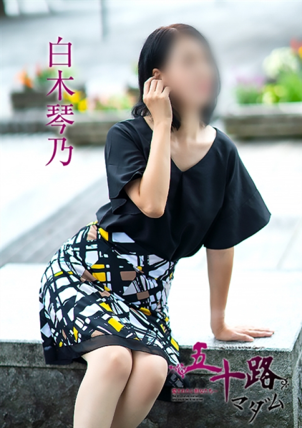 白木琴乃、五十路マダム 富山店(カサブランカグループ) 4