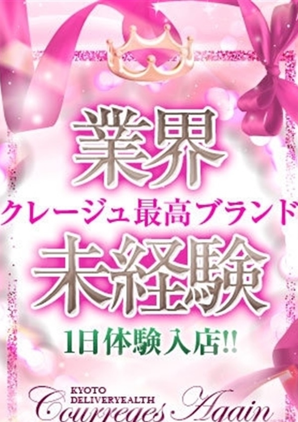いちご※本日体験入店、倶楽部クレージュseason2 2