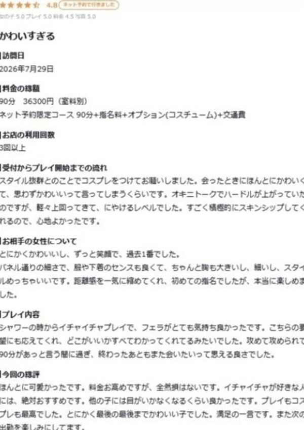 しほ、プロフィール倉敷 8
