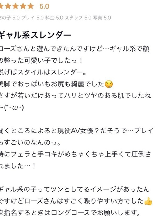 ろーず、プロフィール姫路 8