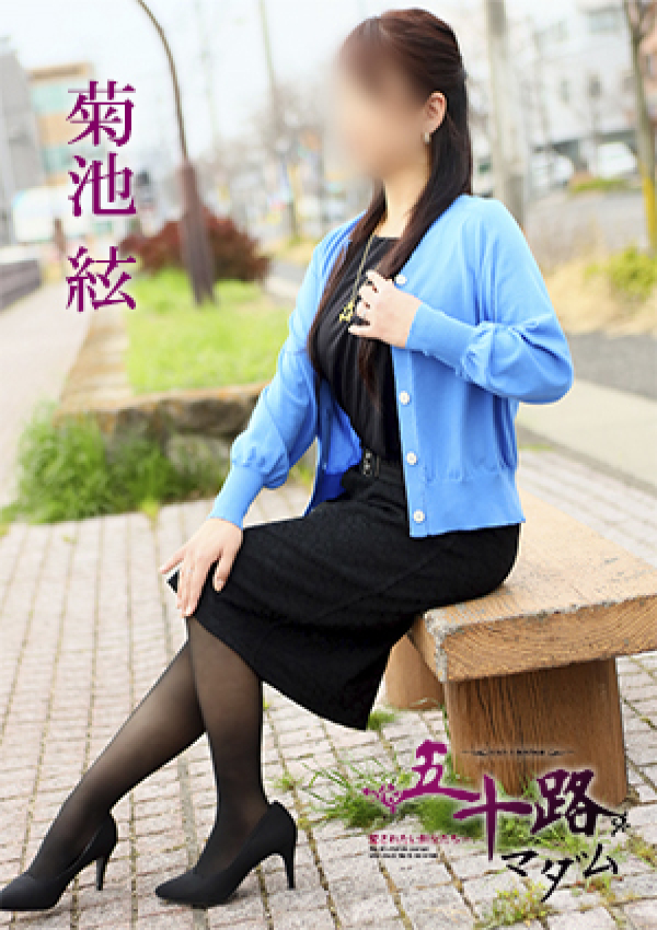 菊池絃、五十路マダム 愛されたい熟女たち 高松店 3