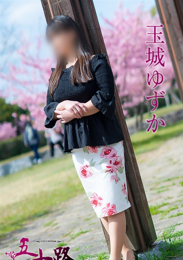 玉城ゆずか、五十路マダム 愛されたい熟女たち 高松店 5