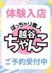 ゆめ、ぽっちゃり巨乳素人専門 埼玉越谷ちゃんこ