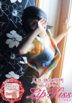 蒼樹☆痴女☆、岡山人妻デリヘルLIP KISS