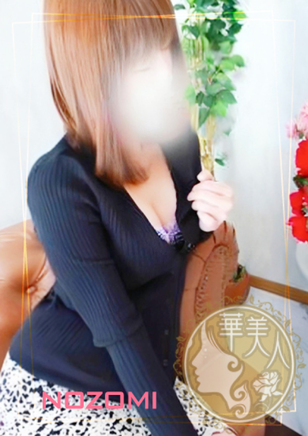 のぞみ、華美人 1