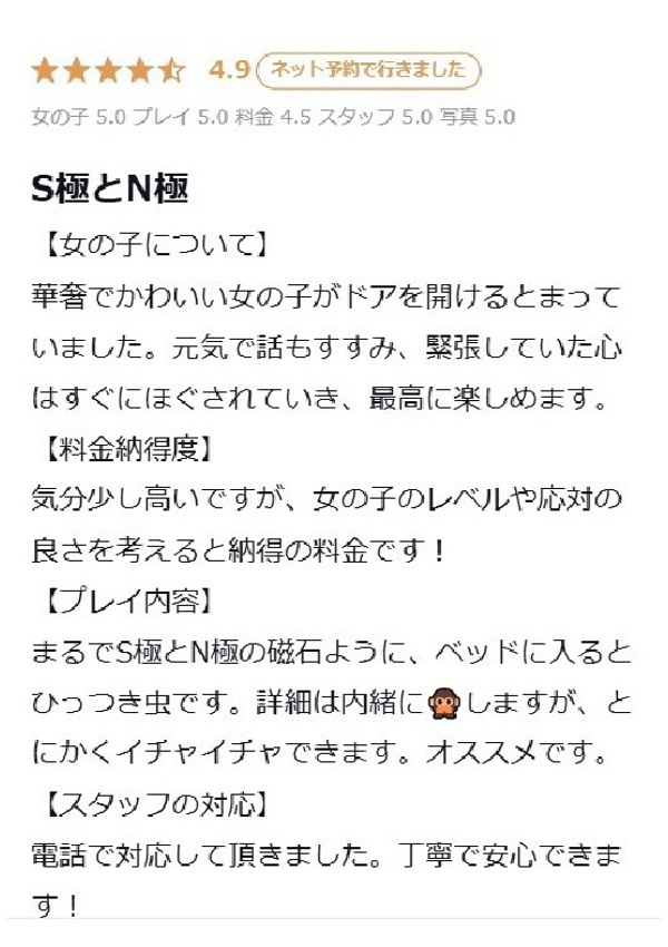 すずか、プロフィール大阪店 13