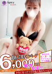 めぐみ、Spicyな女たち