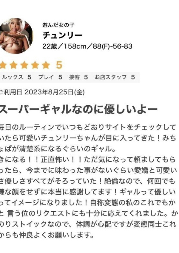 チュンリー、ギャルズネットワーク大阪 9
