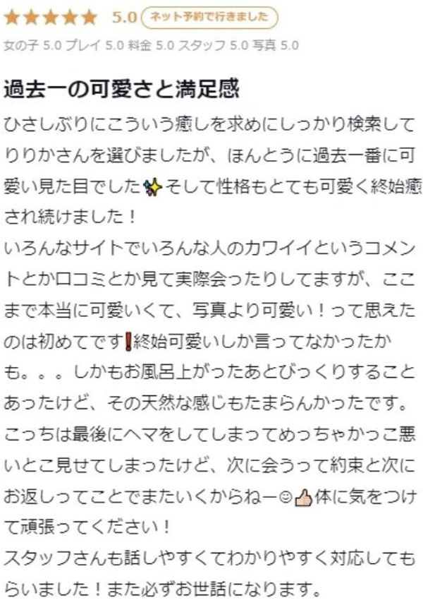 りりか、プロフィール大阪店 12