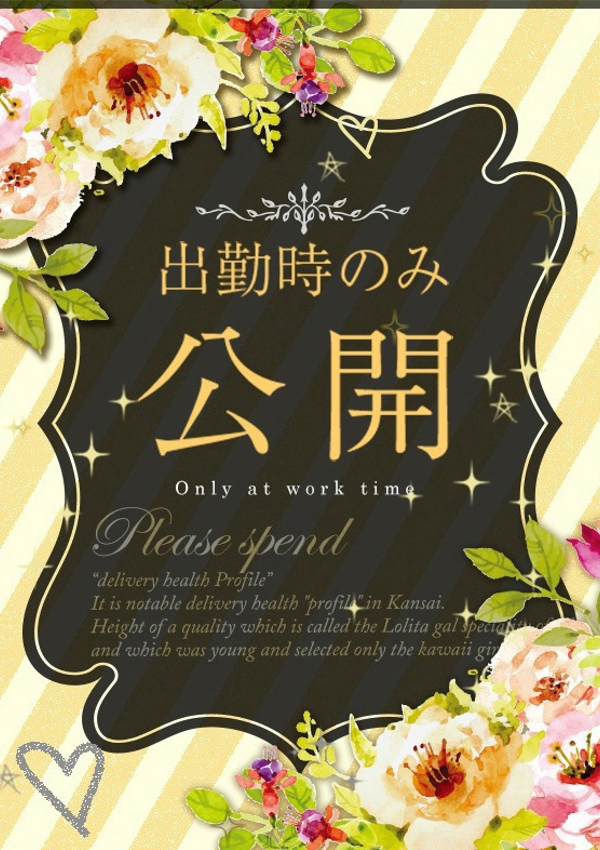 はるき、プロフィール岡山店