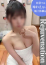 快楽回春マッサージ 今井れおな