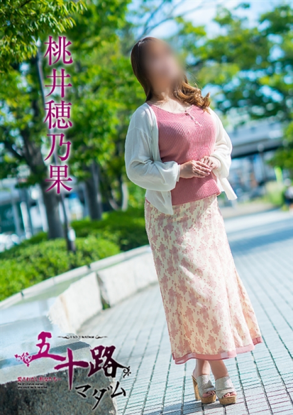 桃井穂乃果、五十路マダム～岡山～ 9