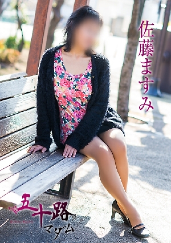 佐藤ますみ、五十路マダム愛されたい熟女たち 津山店 5