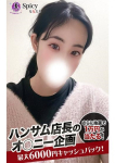 Spicyな女たち、かえで